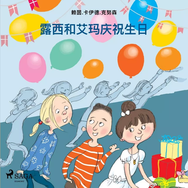 露西和艾玛庆祝生日 - Line Kyed Knudsen - Saga Egmont International