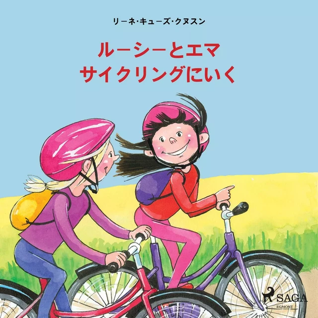 ルーシーとエマ　サイクリングにいく - – リーネ・キューズ・クヌスン - Saga Egmont International