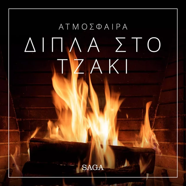 Ατμόσφαιρα - Δίπλα στο τζάκι - Ράζμους Μπρόι - Saga Egmont International