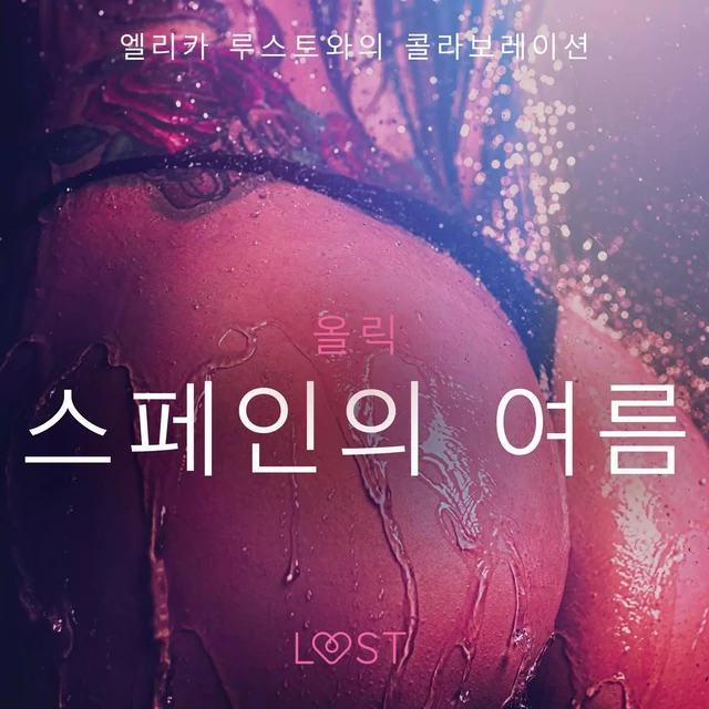 스페인의 여름 - 섹시 에로티카 - – 올릭 - Saga Egmont International