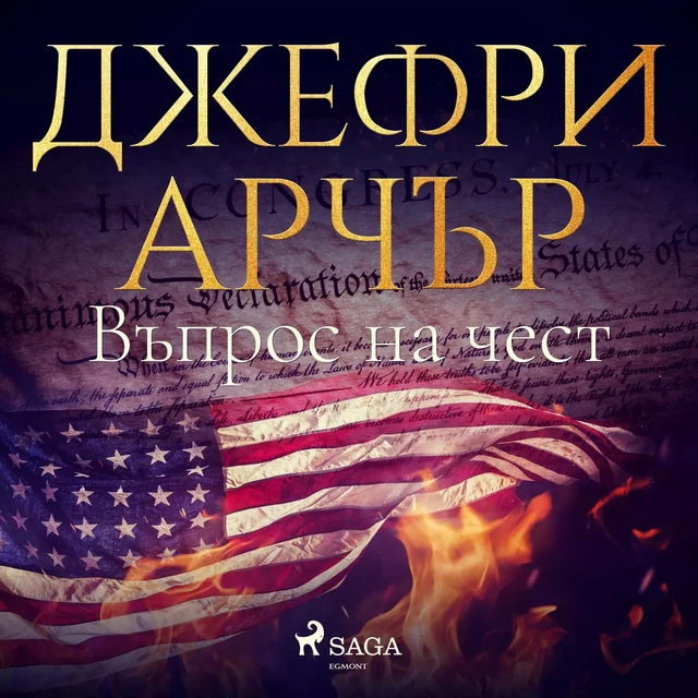 Въпрос на чест - Jeffrey Archer - Saga Egmont International