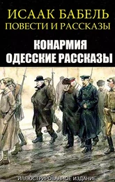 Повести и рассказы. Иллюстрированное издание