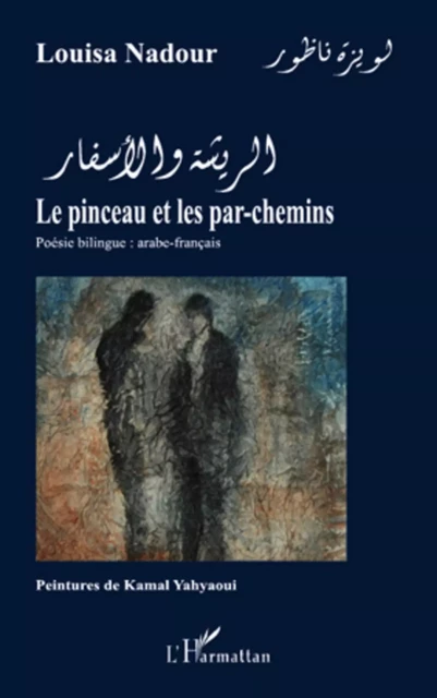 Le reposoir des solitudes - Nicole Barrière - Editions L'Harmattan