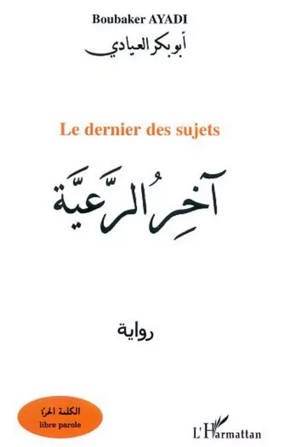 Le dernier des sujets - Boubaker Ayadi - Editions L'Harmattan