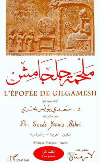 L'ÉPOPÉE DE GILGAMESH - Saadi Younis Bahri - Editions L'Harmattan