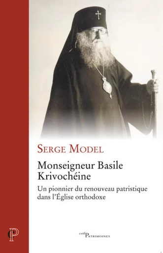 MONSEIGNEUR BASILE KRIVOCHEINE - UN PIONNIER DU RENOUVEAU PATRISTIQUE DANS L'EGLISE ORTHODOXE -  MODEL SERGE - Editions du Cerf