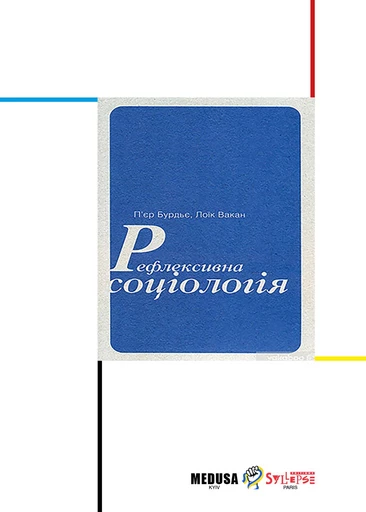 Sociologie réflexive - Pierre Bourdieu, Loïc Wacquant - Syllepse