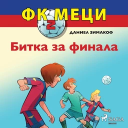 ФК Меци 2: Битка за финала