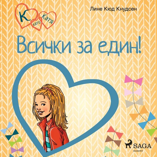 К като Катя 5 – Всички за един! - Лине Кюд Кнудсен - Saga Egmont International